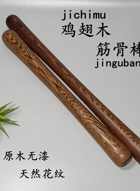 鸡翅木筋骨棒按摩棒敲锤肩背拍打棍颈椎木棒