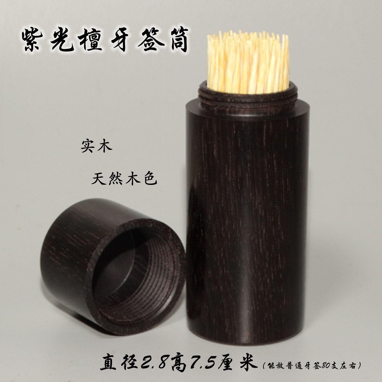 紫光檀牙签筒针筒中式客厅收纳便携式创意牙签桶随身家用紫光檀木