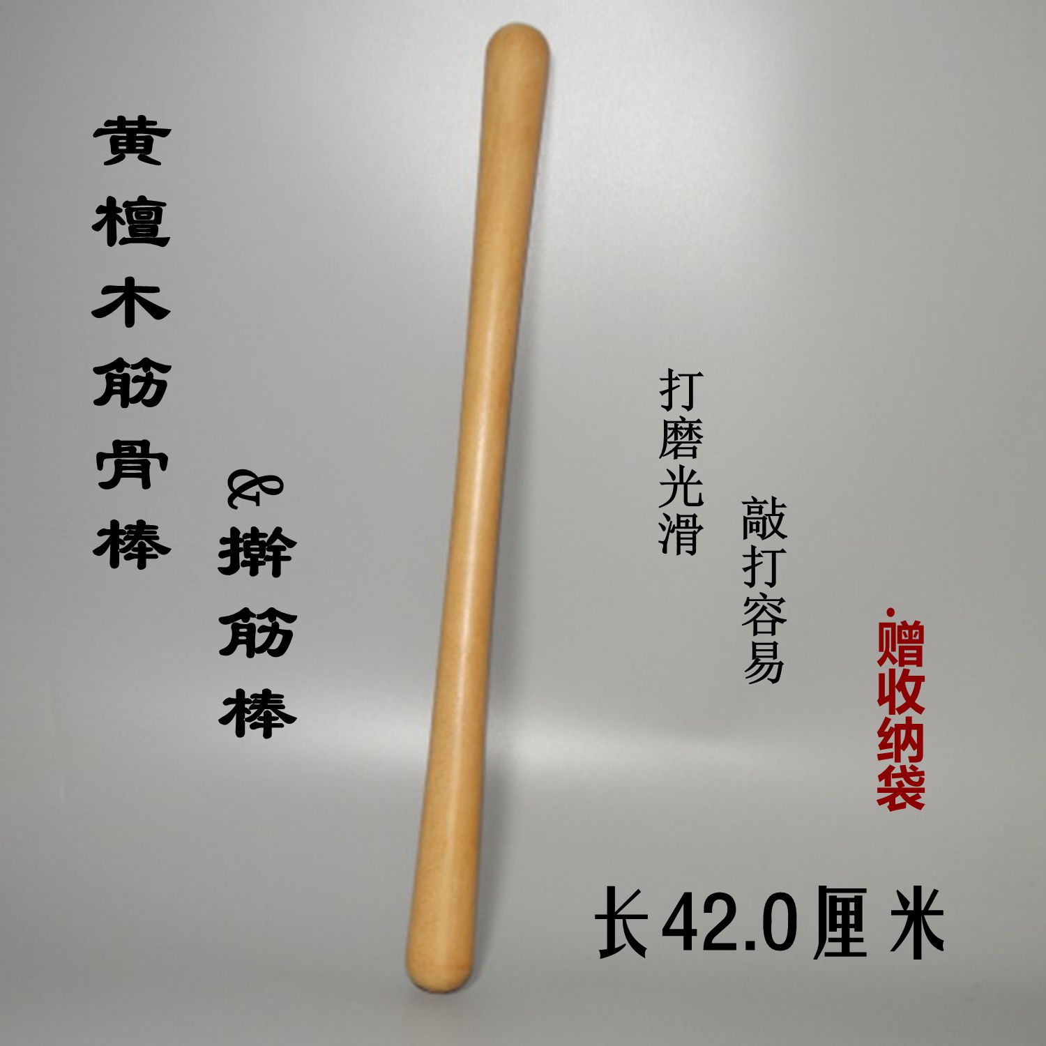 黄檀木筋骨棒擀筋棒按摩捶家用全身敲打理疗点穴刮痧美容经络疏通