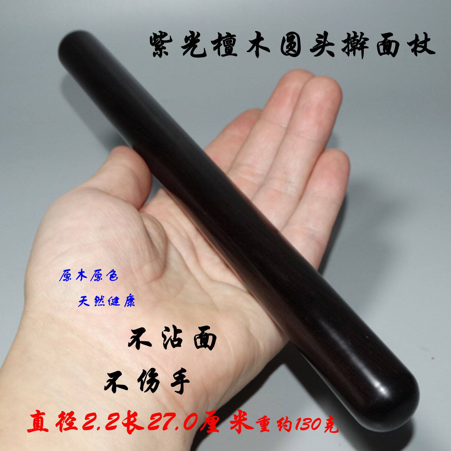 紫光檀擀面杖擀面棒擀面皮