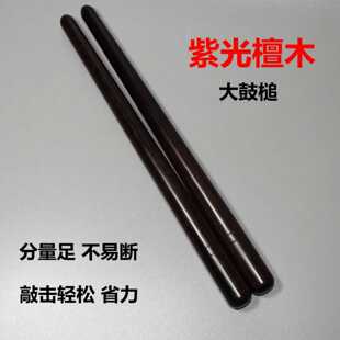 专业紫光檀木鼓槌实木鼓锤打鼓棒扁鼓板鼓棍红木质鼓槌敲击乐器