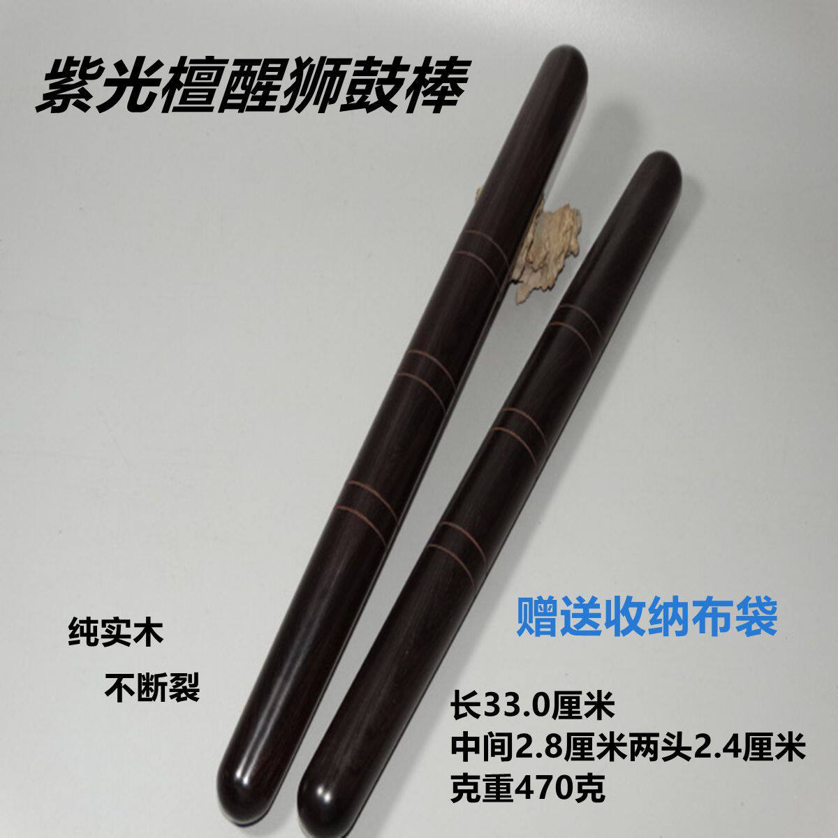紫光檀醒狮鼓棒鼓锤鼓棍鼓锤