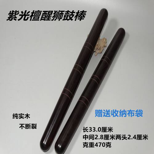 紫光檀醒狮鼓棒鼓锤鼓棍鼓锤