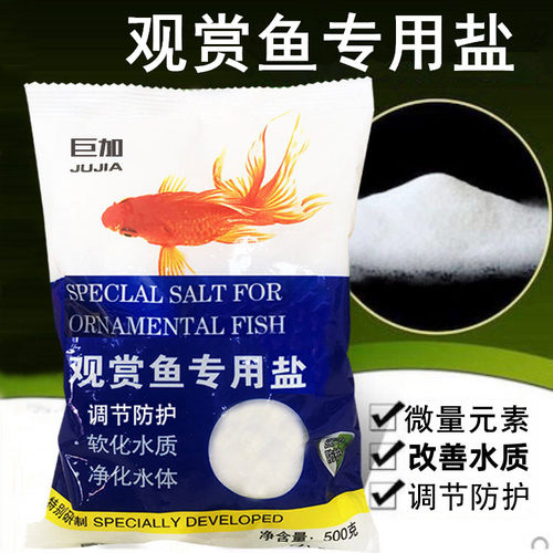 矿物盐巨加鱼缸盐杀菌盐