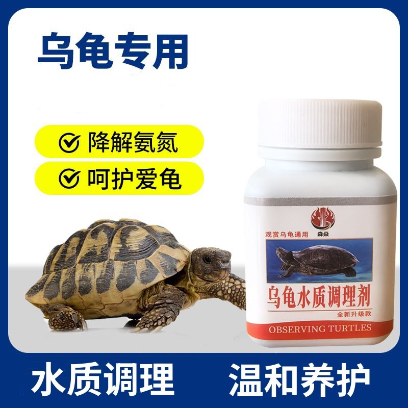 观赏龟专用水质处理腐皮腐甲烂壳烂甲蒙眼白眼肿眼厌食肠胃护龟药,宠物/宠物食品及用品,鱼缸水质稳定剂,淘宝优惠券,粉丝福利购,淘宝优惠卷