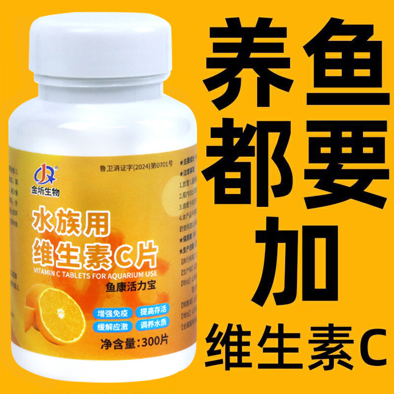 水族维生素C鱼用应激宝