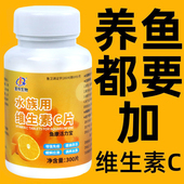 水族维生素C鱼用应激宝养鱼龟免疫维生素片鱼缸水族专用vc鱼用片