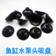 鱼缸潜水泵吸盘水族箱过滤器水泵固定吸盘橡胶吸盘内置过滤吸盘