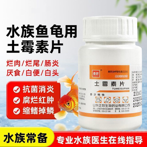 土霉素鱼病治疗水霉白点净白毛水