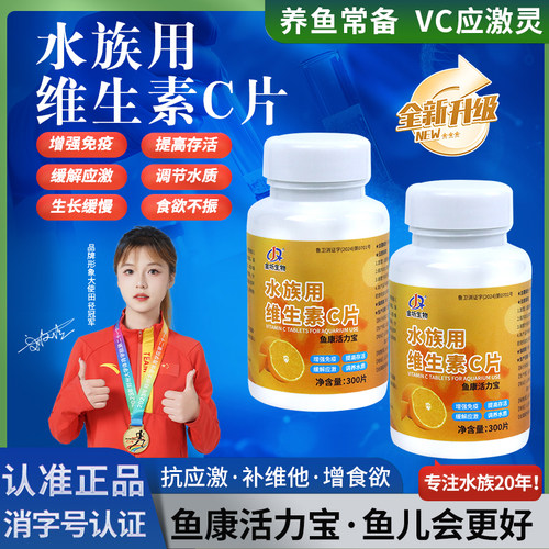 维生素C鱼用应激宝鱼缸vc
