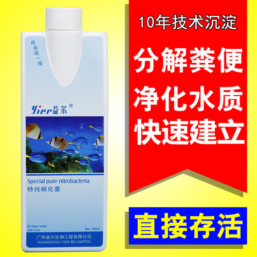 益尔特纯硝化细菌净化水质