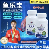 水族鱼乐宝300粒除氯气鱼缸净水剂水质稳定片剂自来水免晒水困水