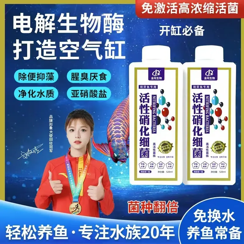 鱼缸高浓缩活菌电解生物酶净水剂分解鱼便水浑浊腥臭祛黄水老绿水