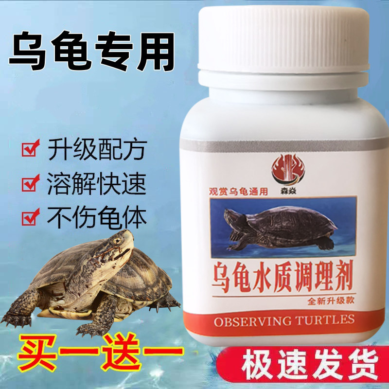 乌龟专用水质处理腐皮腐甲烂壳烂甲白眼肿眼厌食病溃烂肠胃护龟药,宠物/宠物食品及用品,其他益生菌,淘宝优惠券,粉丝福利购,淘宝优惠卷