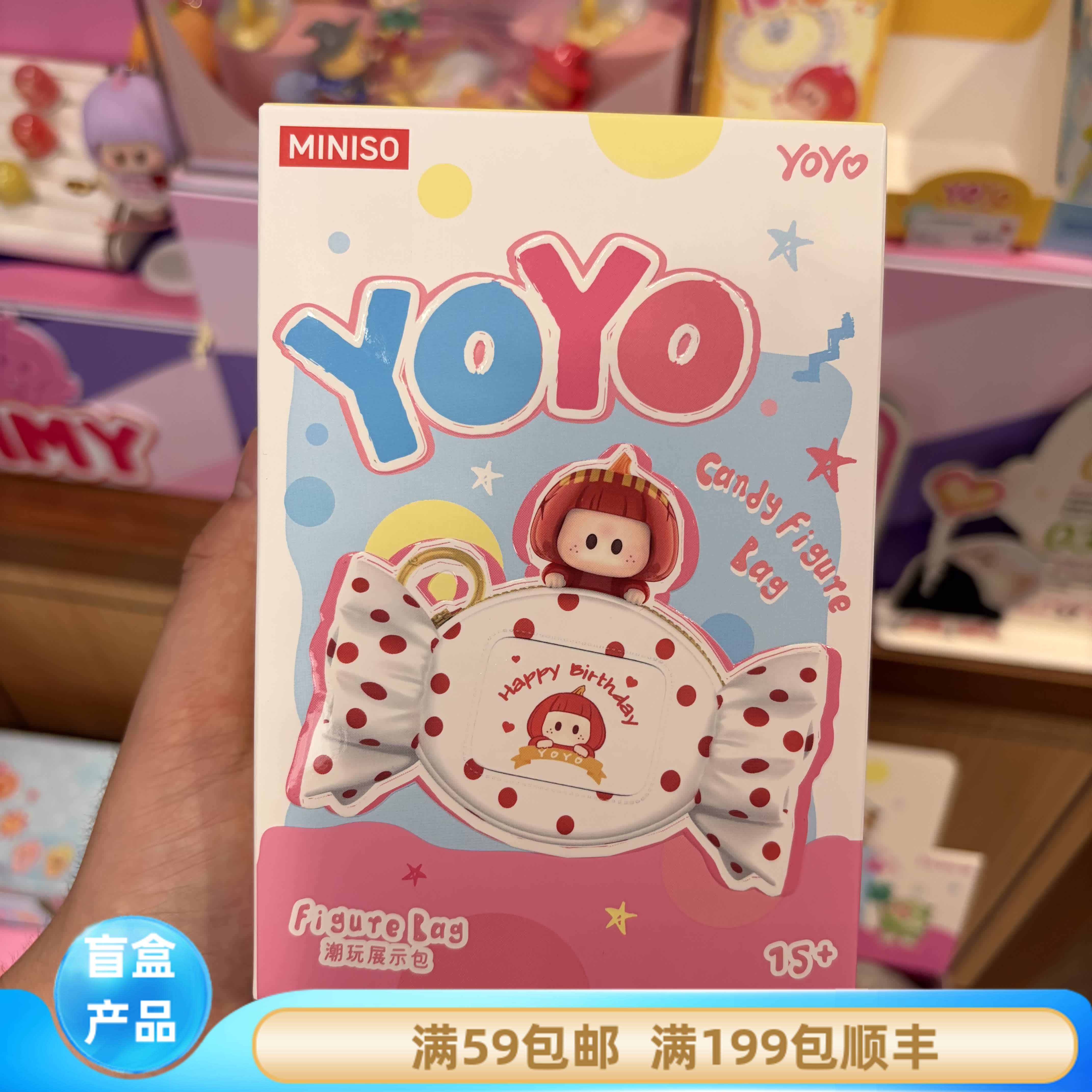 MINISO名创优品YOYO装着你系列糖果包挂件盲盒女生礼物新品包邮
