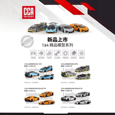 CCA正版授权1:64精品系列REVUELTO大牛 STO飓风铁底合金车模型