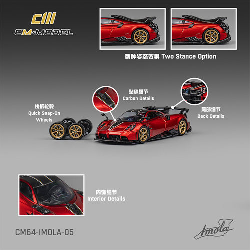 CmModel 1/64帕加尼伊莫拉IMOIA 合金汽车模型仿真静态收藏摆件