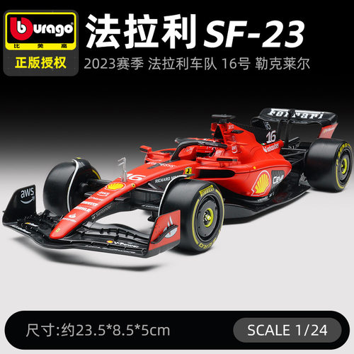 比美高 1:24 法拉利SF23 勒克莱尔 16号 SF24 F1-75 合金汽车模型