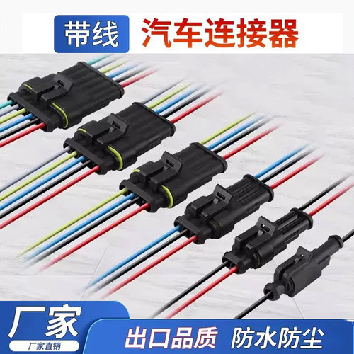 汽车防水接线连接器端子