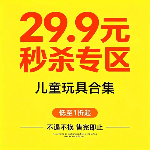 【欧塞奇旗舰店】玩具秒杀专区