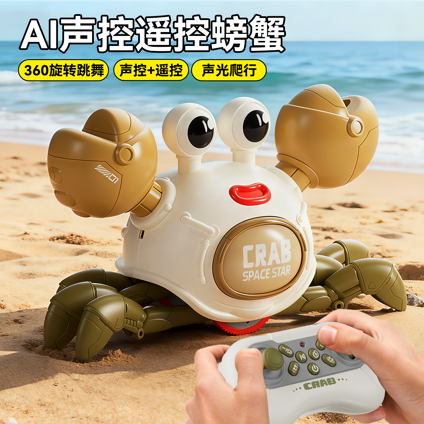 AI语音控制螃蟹宝宝走路学爬玩具