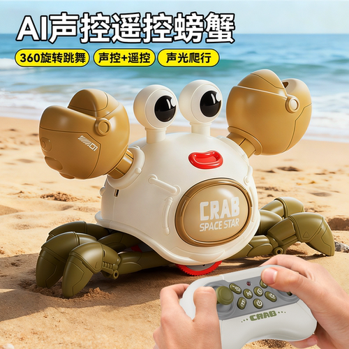 AI语音控制螃蟹宝宝走路学爬玩具