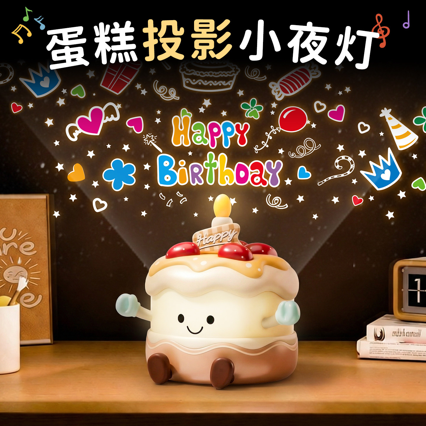 生日蛋糕小夜灯氛围星空投影仪女孩发光玩具女生男孩2026儿童礼物