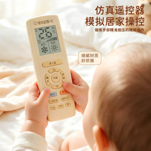 空调遥控器宝宝婴幼儿早教玩具