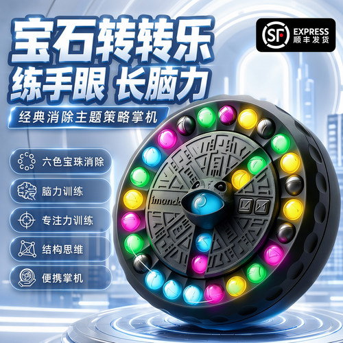 宝石消消乐【抖音同款】顺丰发货