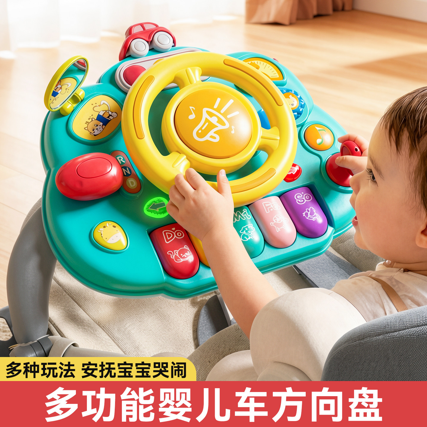 方向盘宝宝婴儿车玩具挂件餐椅推车0到6个月一岁幼儿益智儿童早教