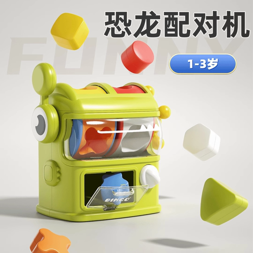 儿童恐龙形状配对游戏机