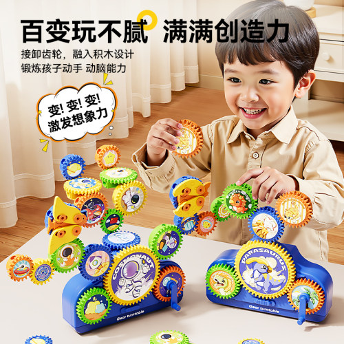 百变电动齿轮积木男孩玩具