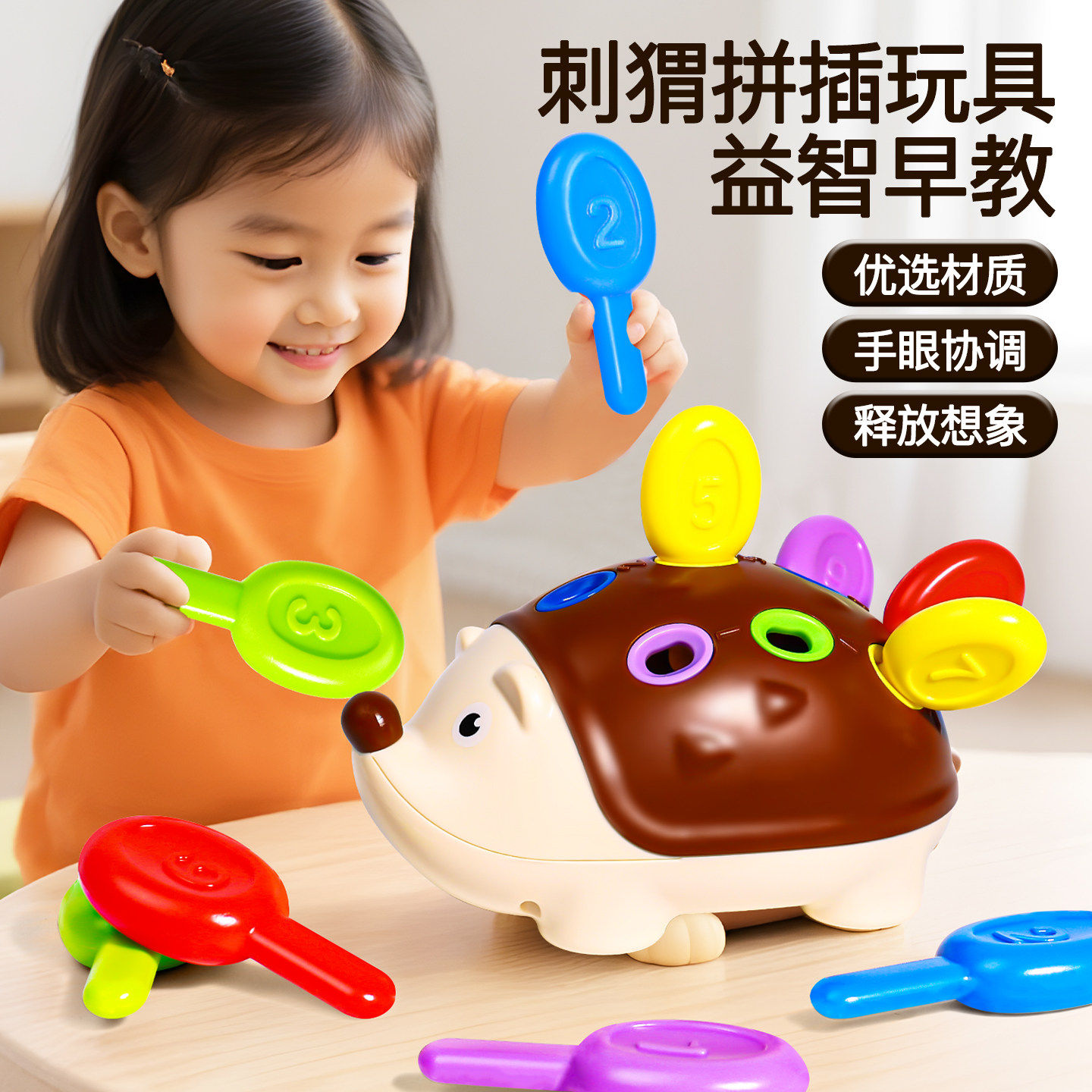 宝宝手眼协调锻炼儿童玩具1到3岁婴儿手指精细早教益智拼插小刺猬
