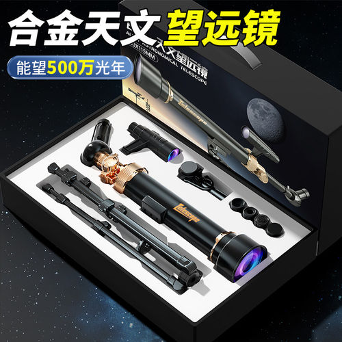 天文望远镜男孩玩具生日礼物