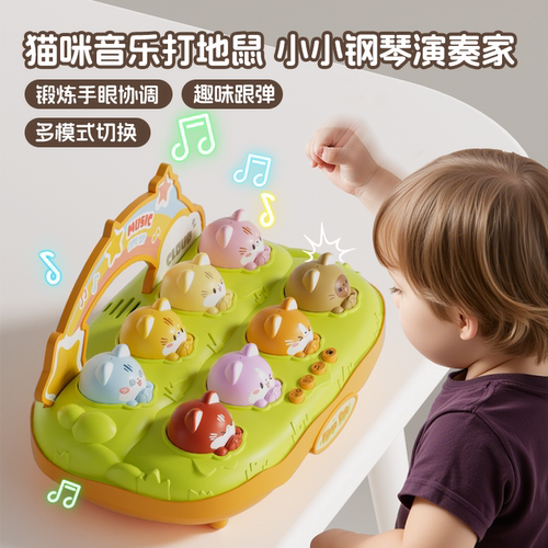 打地鼠儿童玩具猫咪音乐钢琴