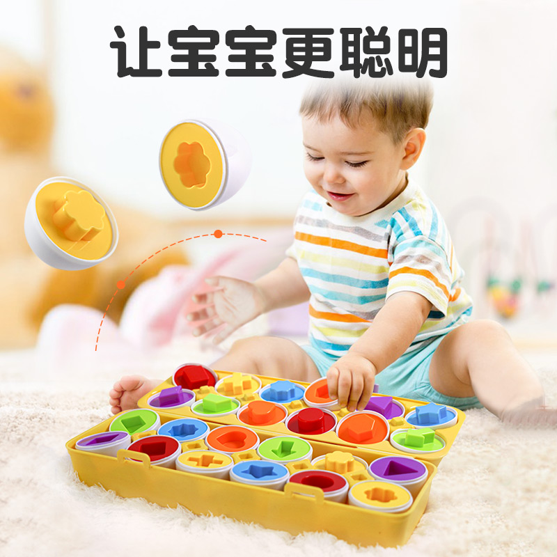 儿童早教益智形状配对聪明蛋仿真掰鸡蛋盒1一2岁宝宝玩具颜色认知