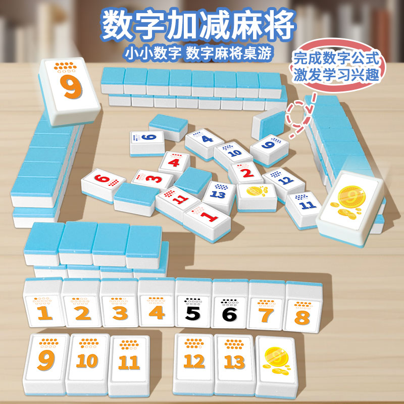数字麻将儿童桌游以色列系列数卡牌幼小数学知识认知益智数字玩具