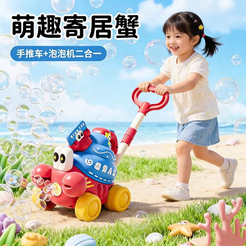 吹泡泡机+手推学步车二合一玩具
