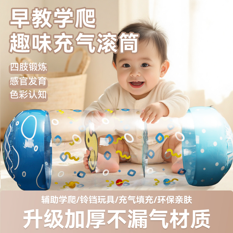 【暑假力推】婴儿爬行滚筒玩具