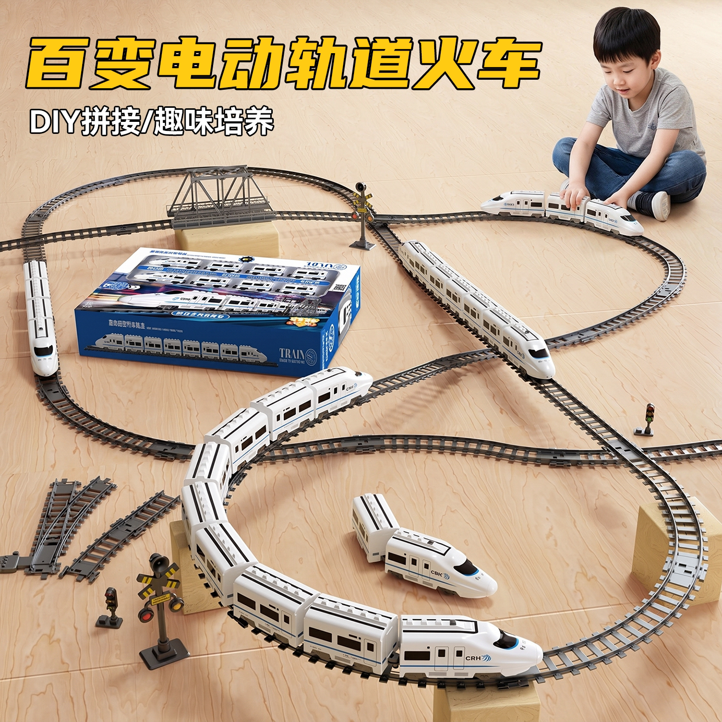 高铁电动轨道玩具模型儿童男孩多配件小火车铁路列车仿真套装礼物
