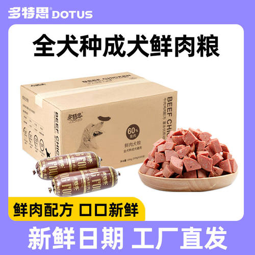 多特思鲜肉狗粮20斤一根100克4盒100根狗零食火腿肠湿粮狗粮软粮