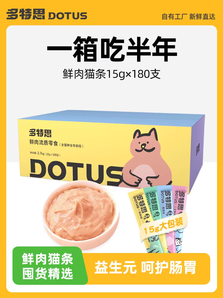 多特思猫条整箱100支猫咪零食幼猫奶糕湿粮猫罐头主食180支360支-封面