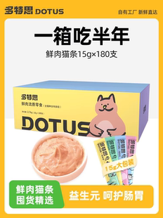 多特思猫条整箱100支猫咪零食幼猫奶糕湿粮猫罐头主食180支360支