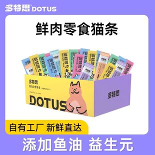 多特思猫条360支鱼油猫条猫饭猫食猫罐头水妙鲜包幼猫成猫全阶段