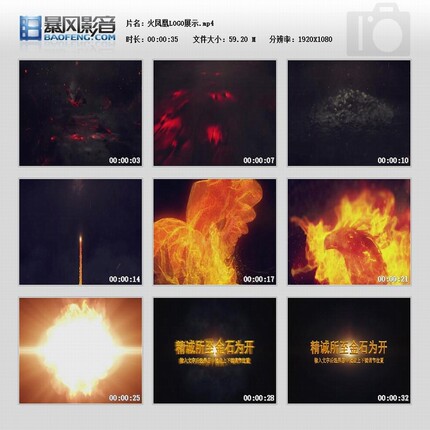 MB13震撼大气火凤凰宣传片头 企业logo标志演绎晚会开场会会模板