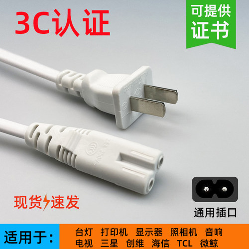 8字尾台灯打印机电源链接线白色两孔八字尾国标电源线 加粗纯铜