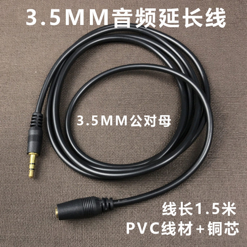 音频延长线3.5mm公对母音频加长线手机电视音箱音响耳机立体声