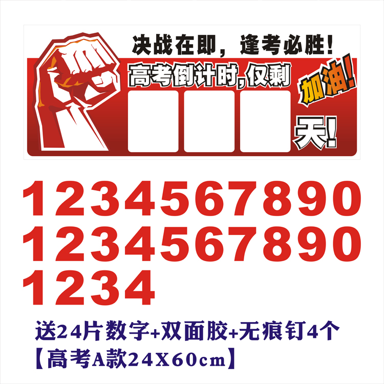 大号新款中高考倒计时牌定制磁性中考计时日历计划表学生创意墙贴