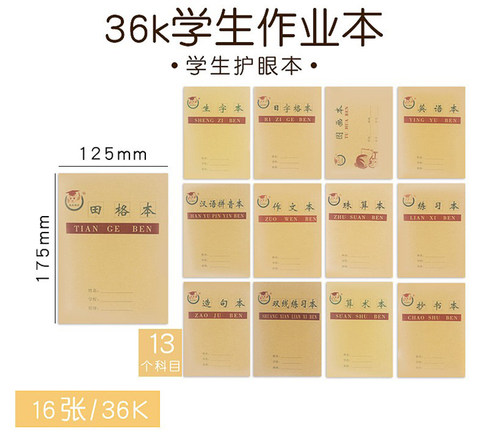 小学生本子学生作业本英语本拼音本算术 笔记本 36K1-2年级 护眼