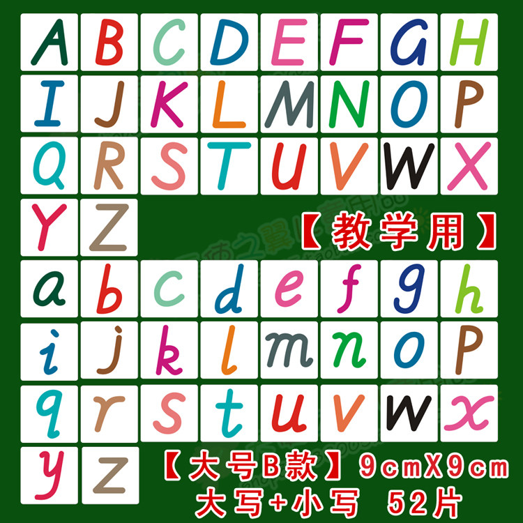 【包邮】英语教具品磁贴26个英文字母大小写 B款大号卡片早教学习